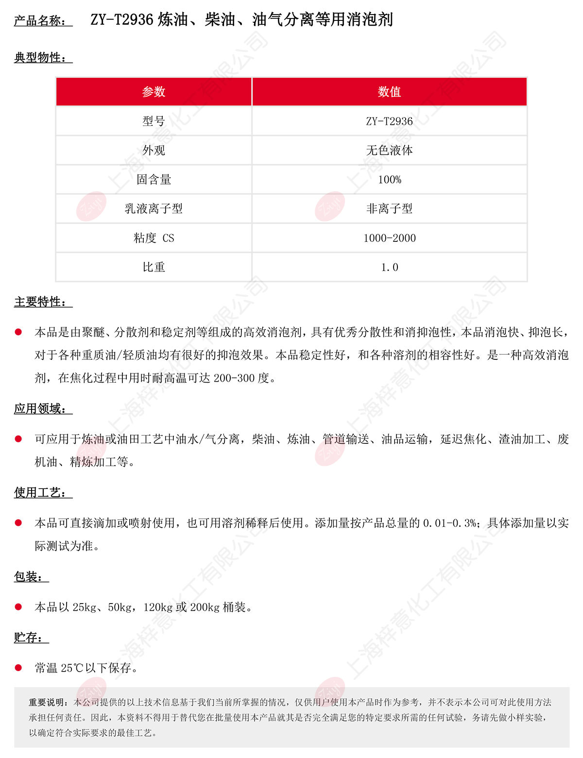 ZY-T2936煉油、柴油、油氣分離等用消泡劑s.jpg